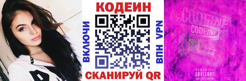 Codein Purple Drank  Куртамыш 
